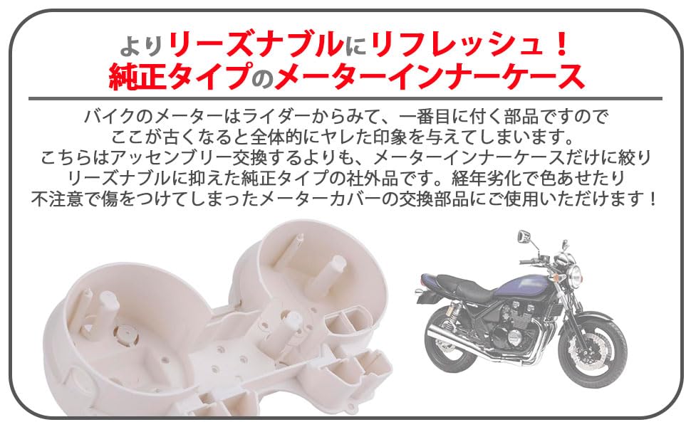 Amazon.co.jp: カワサキ 用 メーター カバー インナーケース 純正 交換